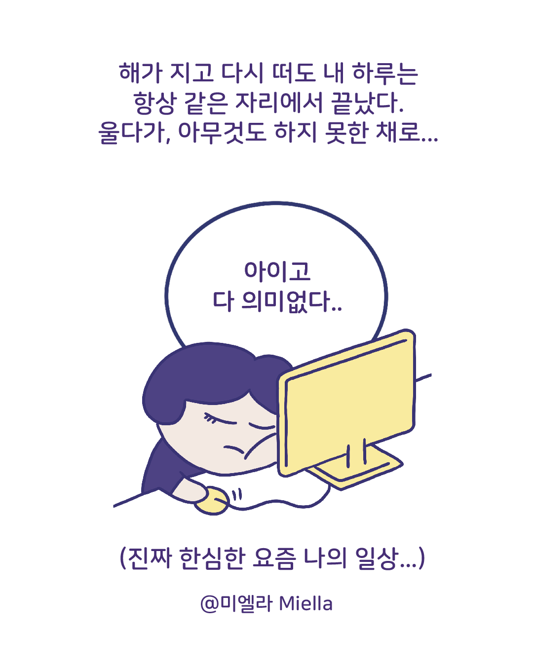 폐인이 된 나의 삶4.png
