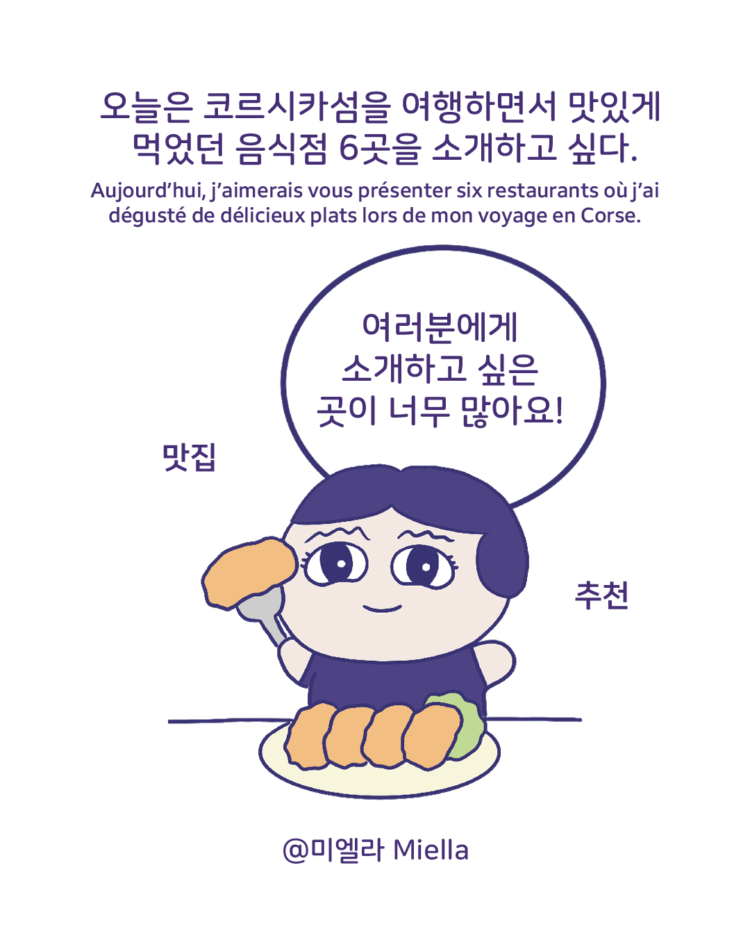 프랑스 코르시카섬 맛집2.png