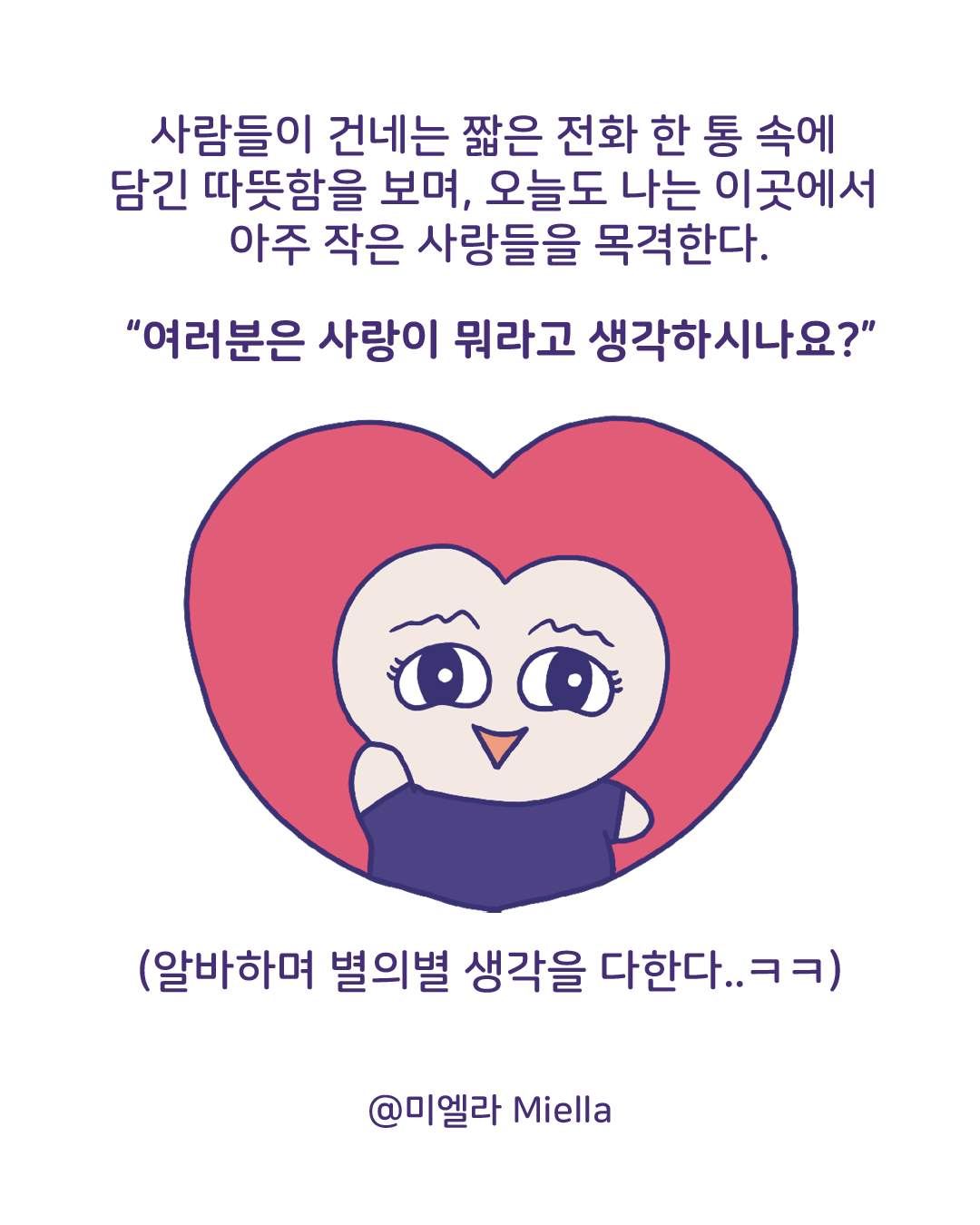 사랑은 무엇일까요10.png