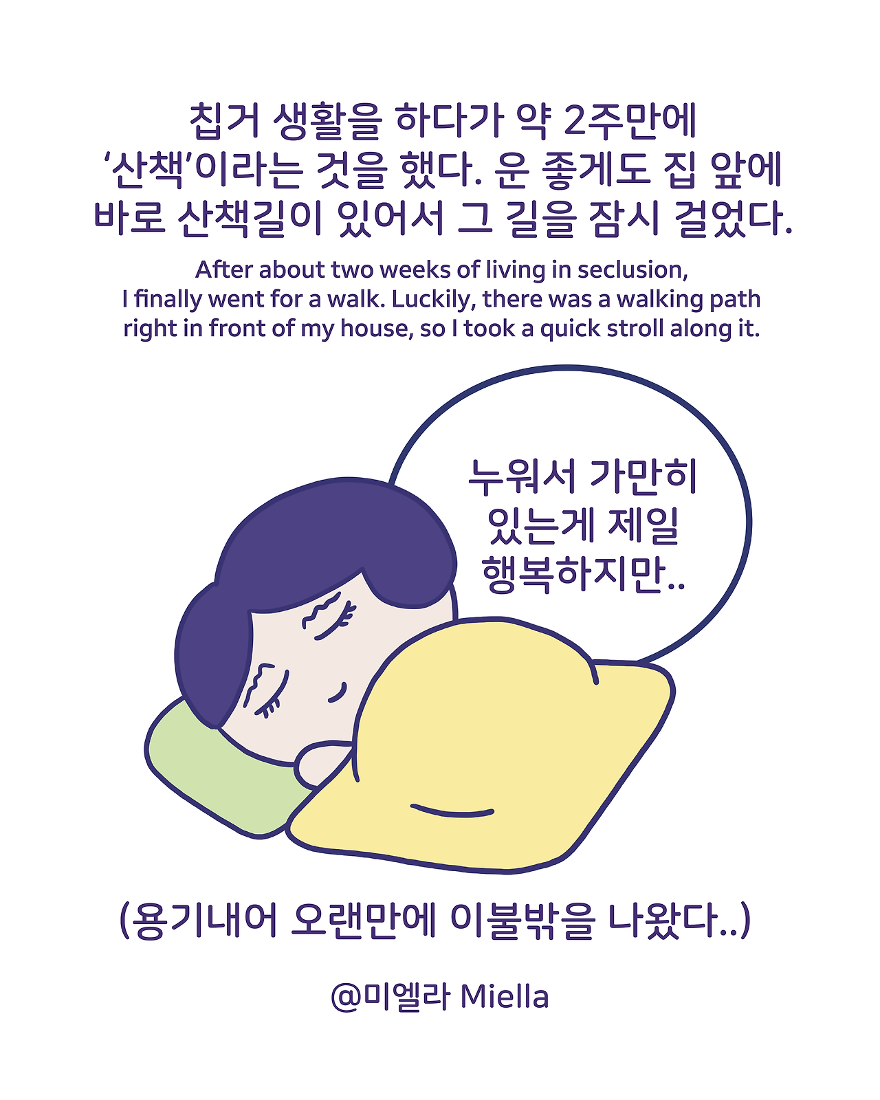 산책 나를 키우는 연습2.png