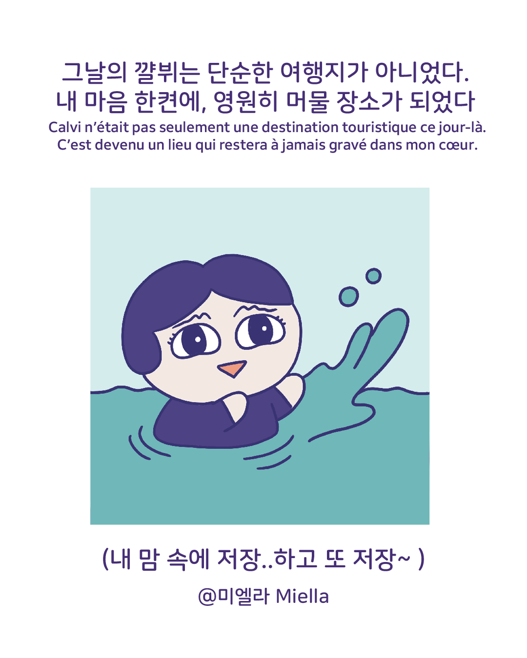 나의 사랑 꺌뷔 해변에서8.png