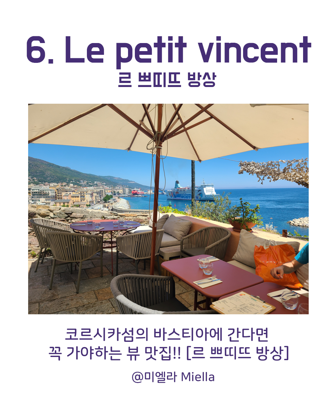 프랑스 코르시카섬 맛집15.png