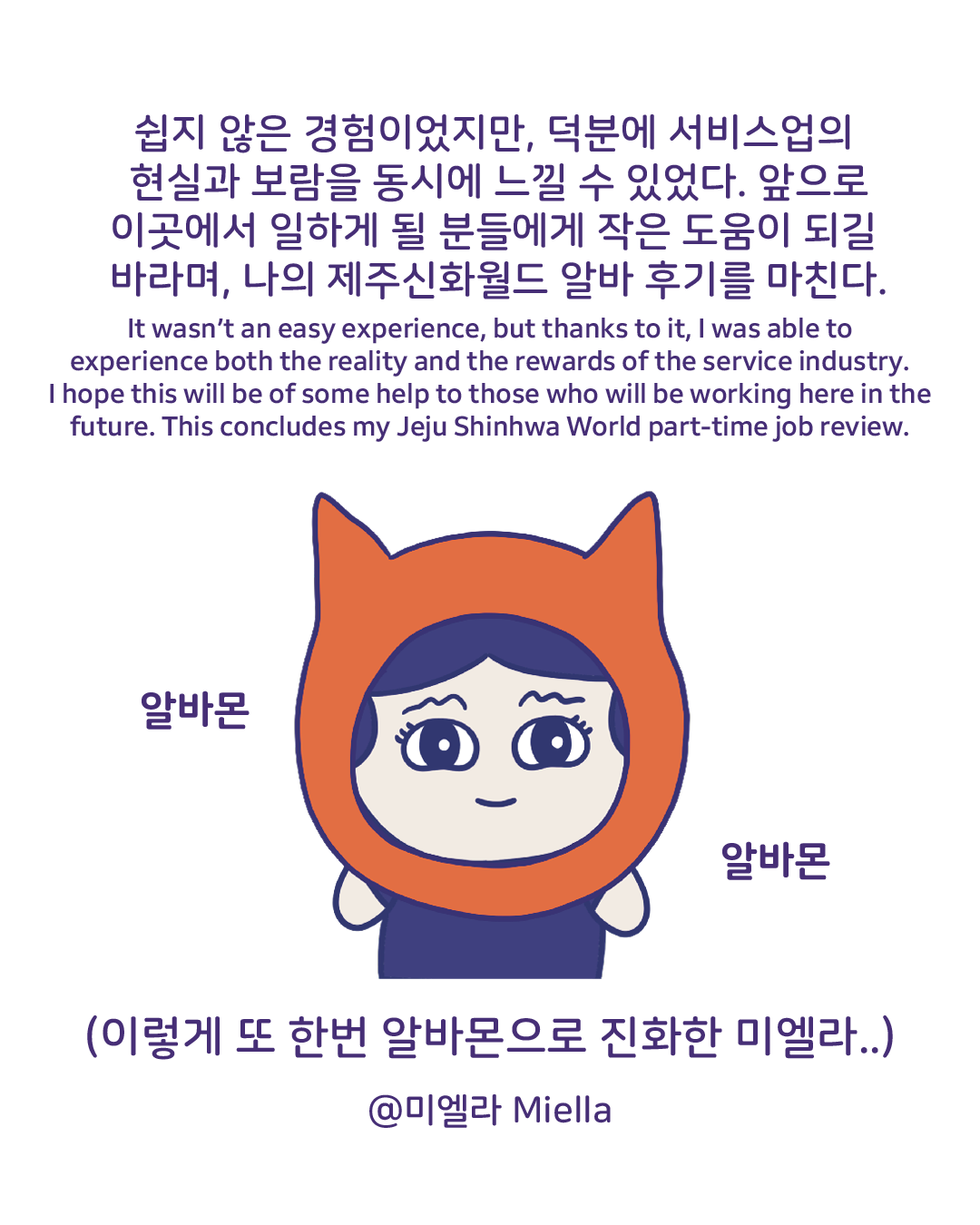 제주신화월드 알바후기12.png