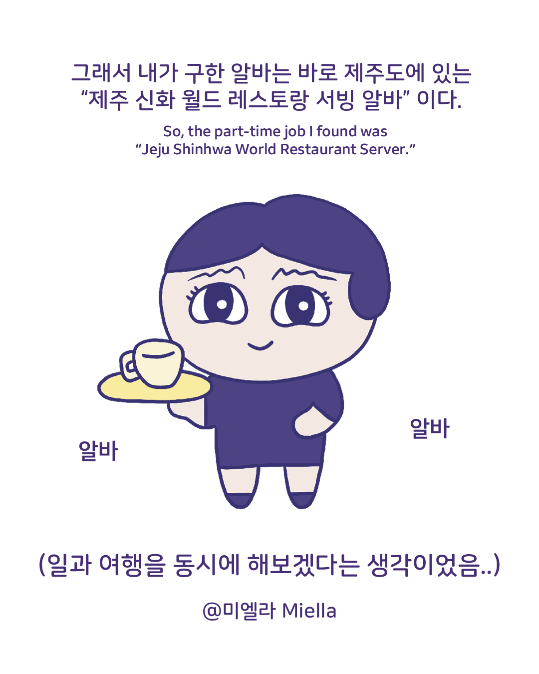 제주신화월드 알바후기4.png