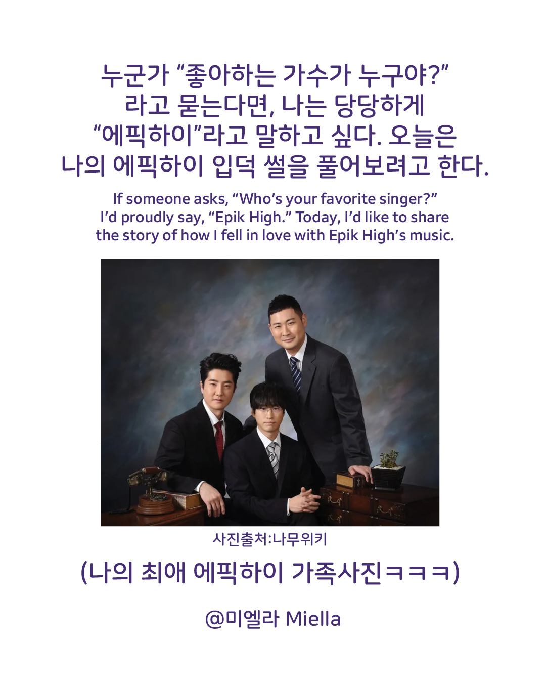 에픽하이 입덕썰2.png