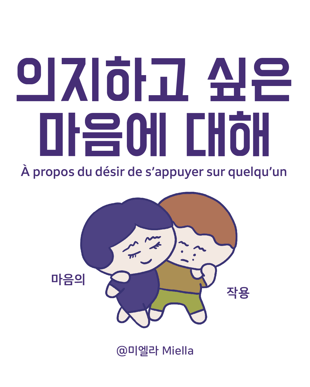 의지하고 싶은 마음.png