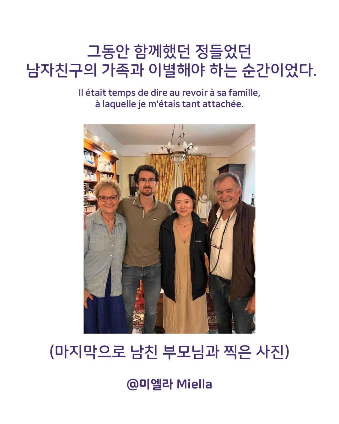 안녕 코르시카 안녕 파리3.png