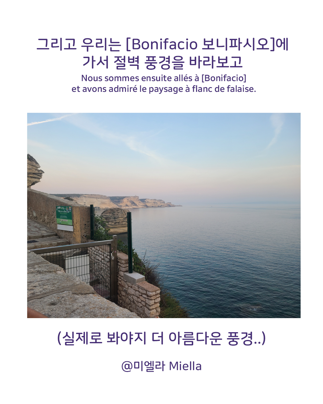 남부코르시카섬 1박2일여행8.png