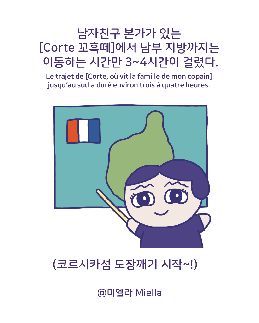 남부코르시카섬 1박2일여행5.png