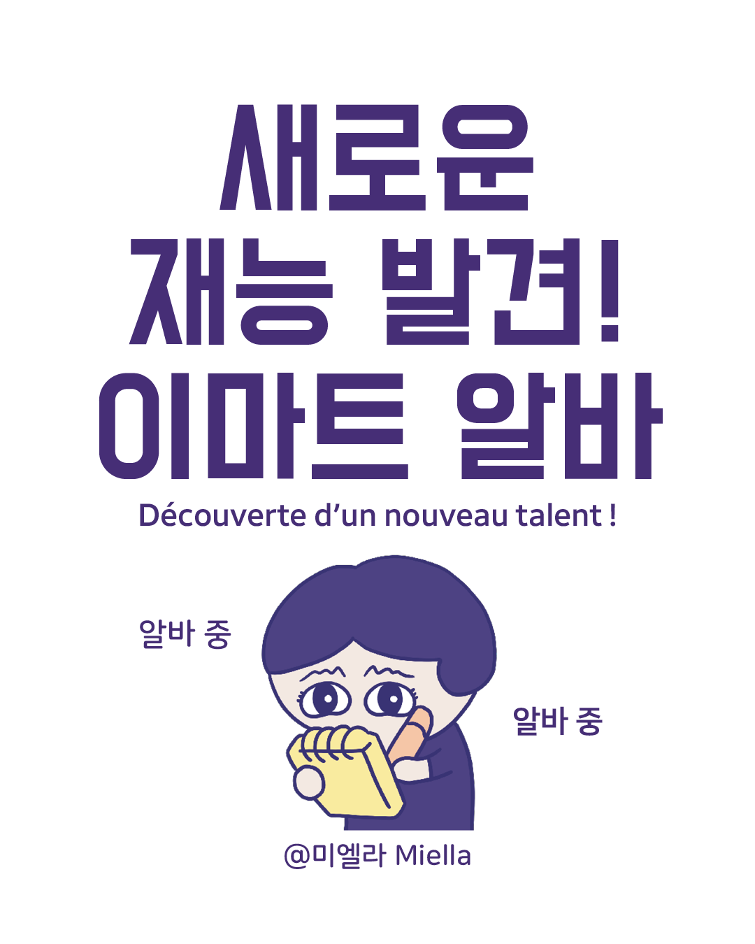 새로운 재능발견 이마트 알바.png