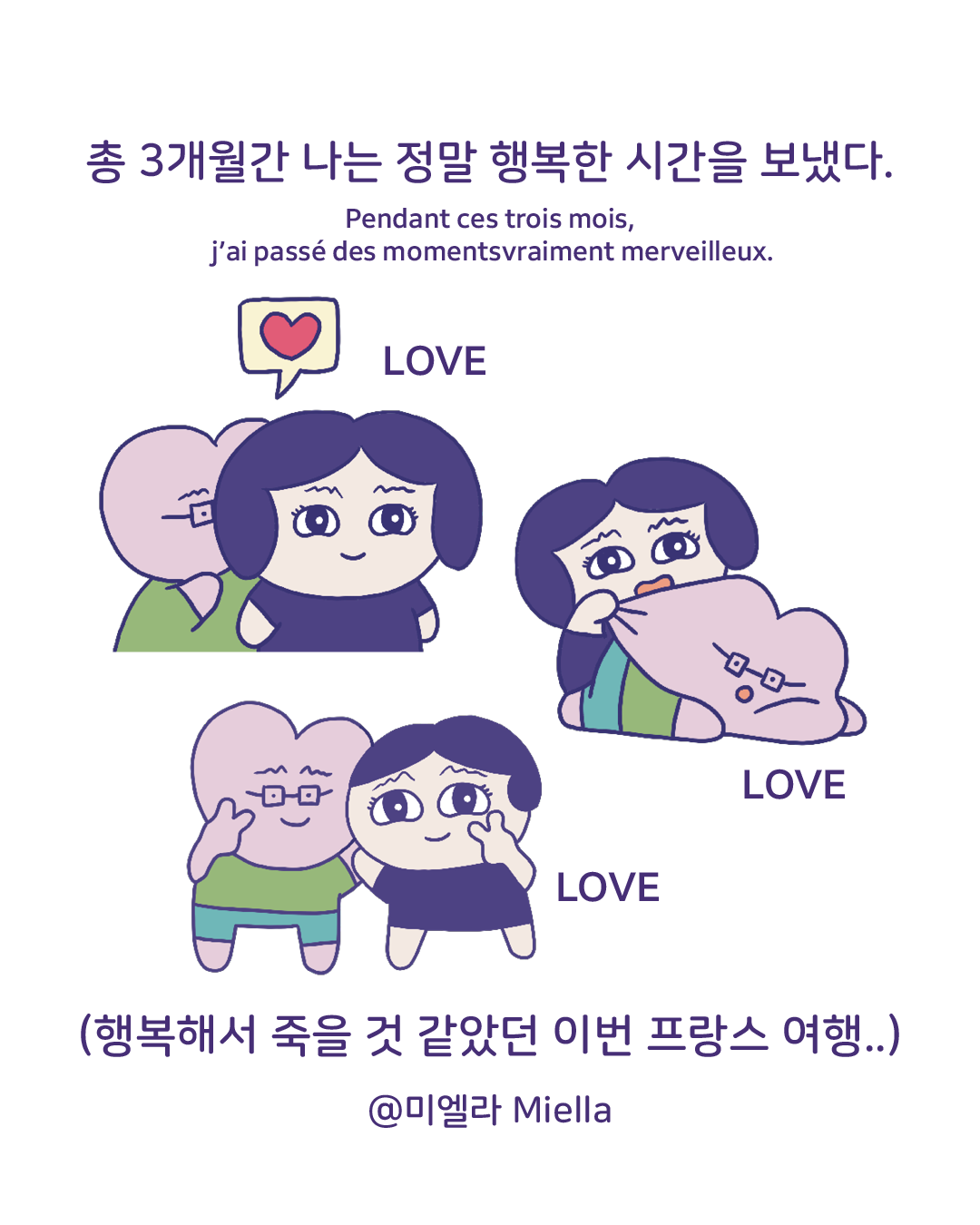 여행을 마치고 한국으로7.png
