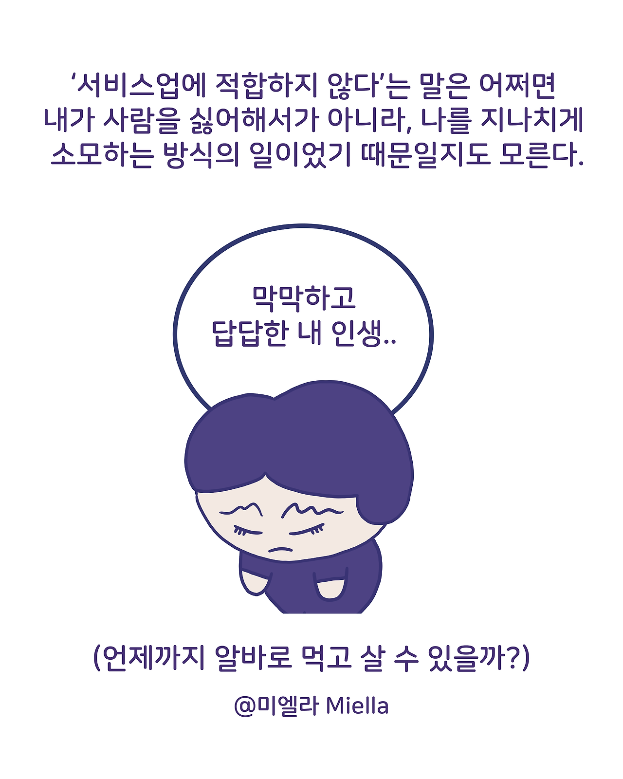 이마트 알바 해고된 썰6.png