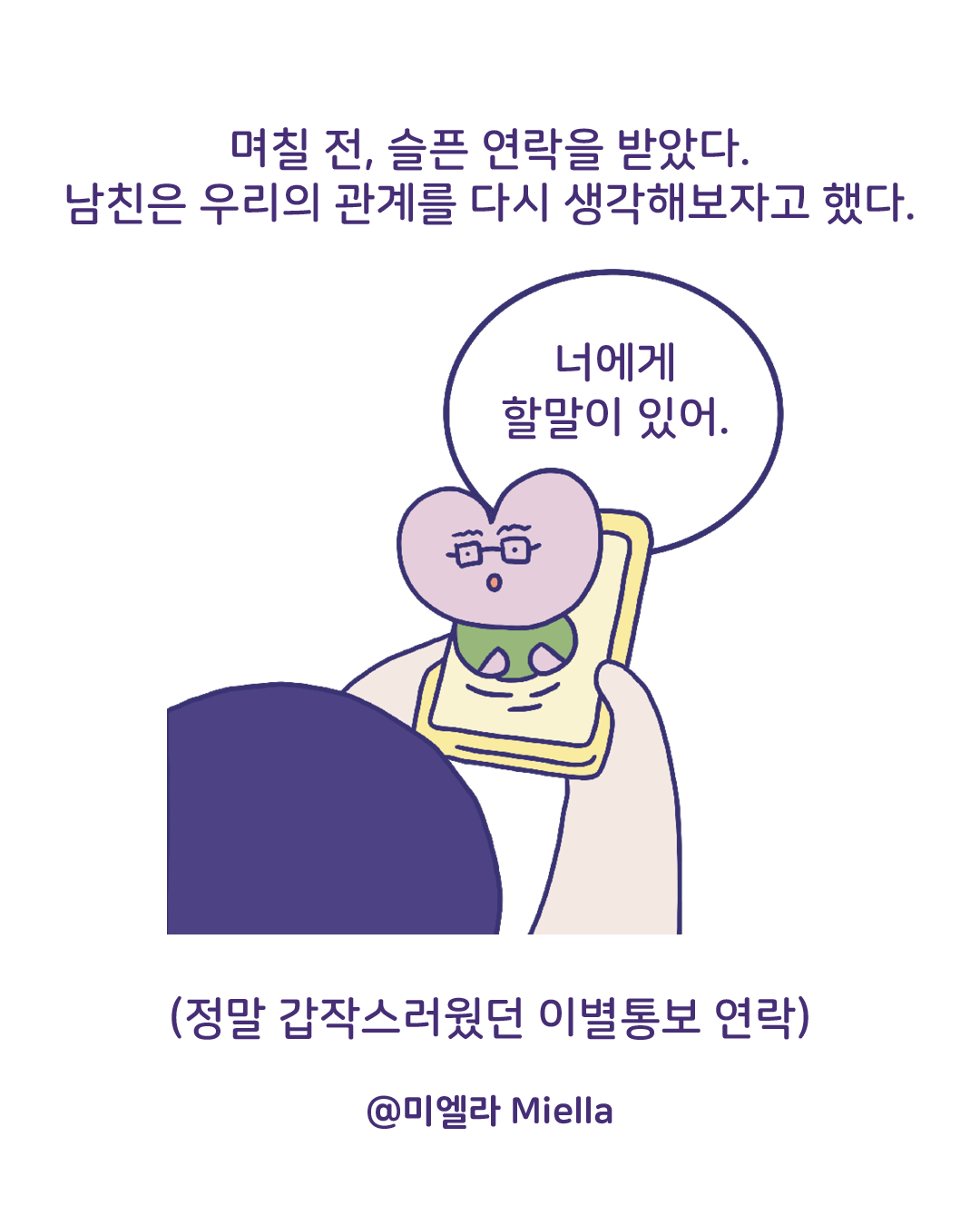 헤어지는 중입니다3.png