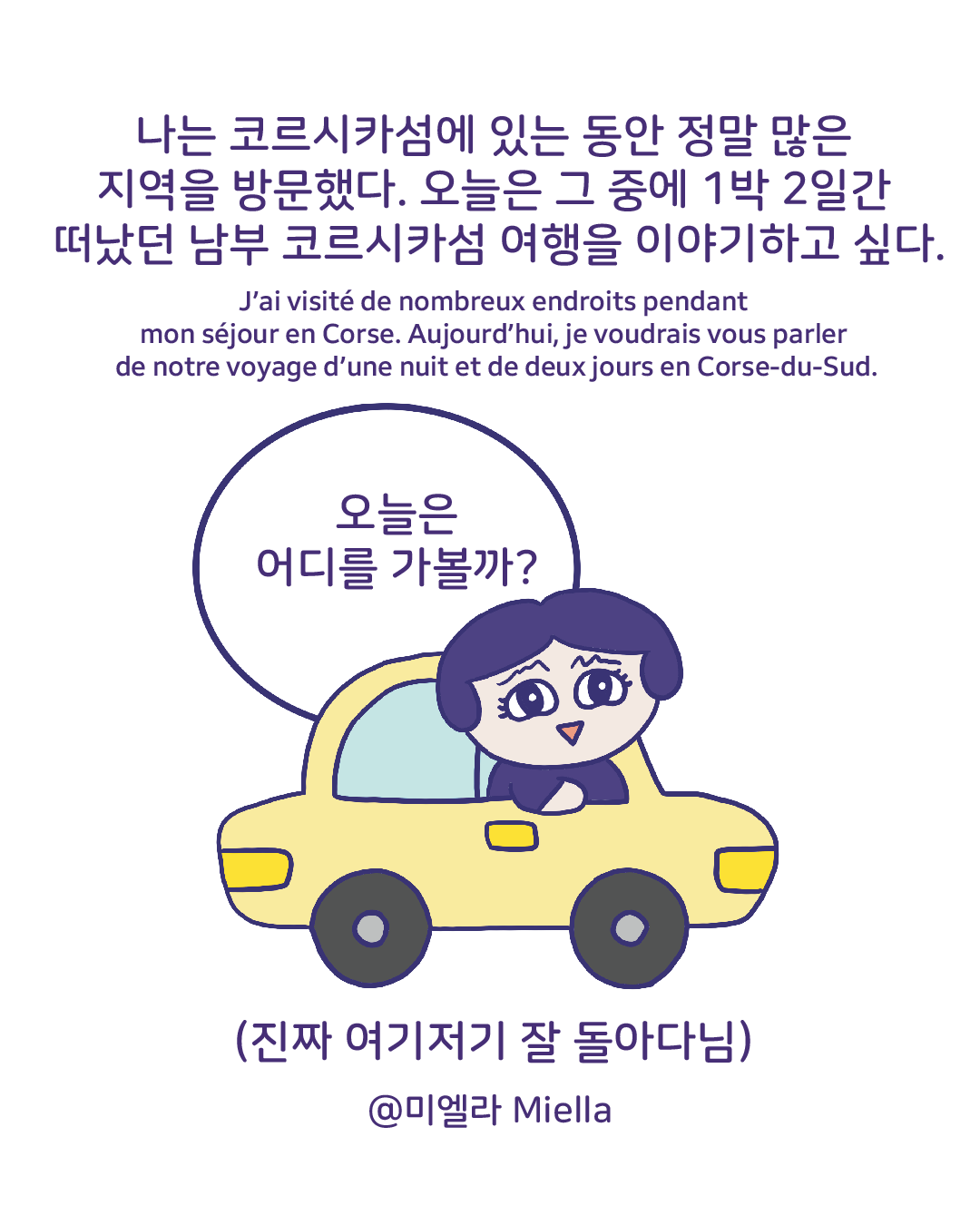 남부코르시카섬 1박2일여행2.png