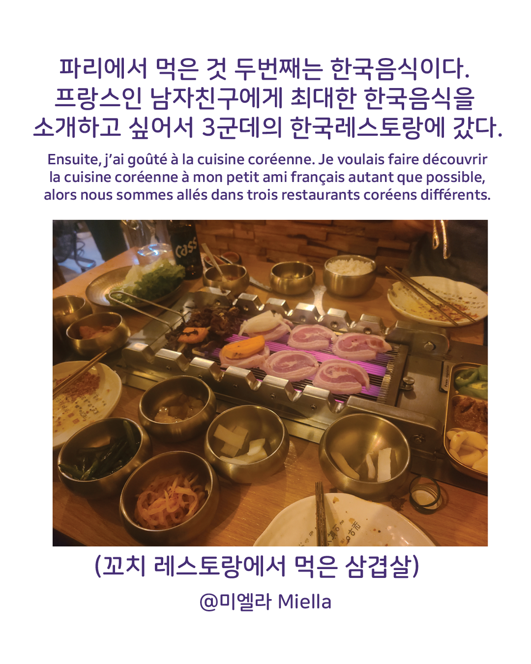 맛으로 기억되는 파리의 일주일5.png