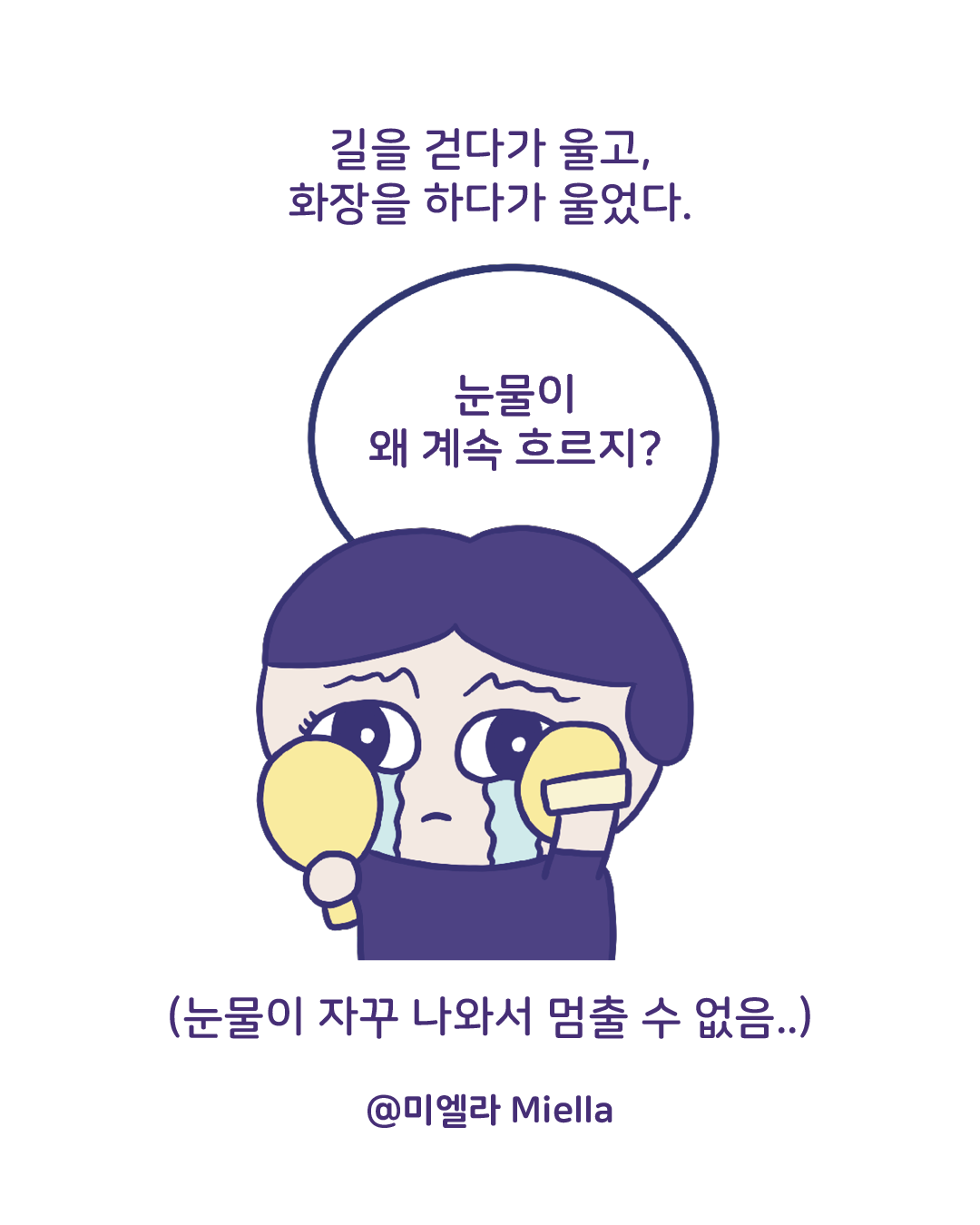 폐인이 된 나의 삶3.png