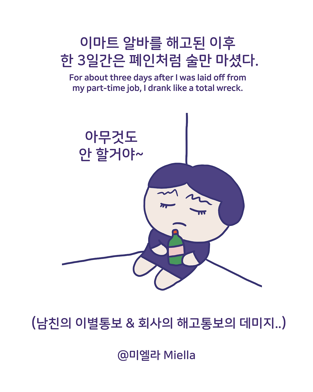 이마트 알바 해고된 이후2.png