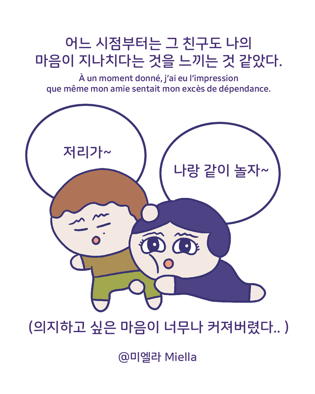 의지하고 싶은 마음8.png