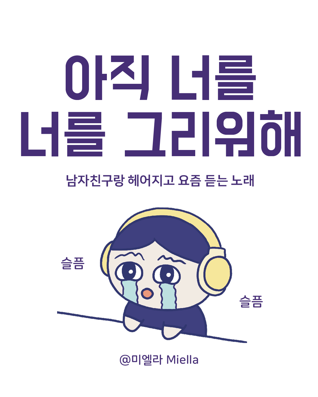 봄내음보다 너를.png