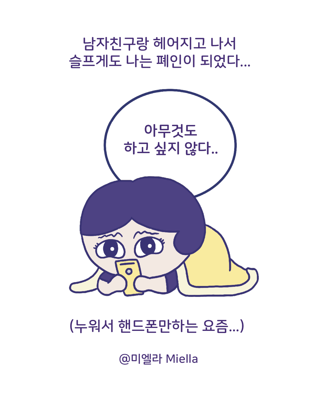 남자친구랑 헤어지고나서 힘겨움..