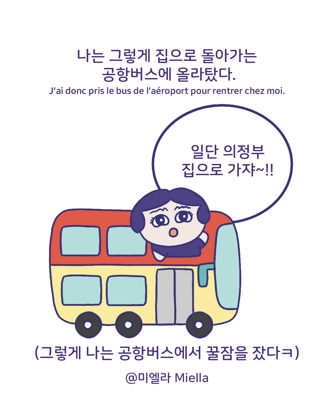 여행을 마치고 한국으로13.png