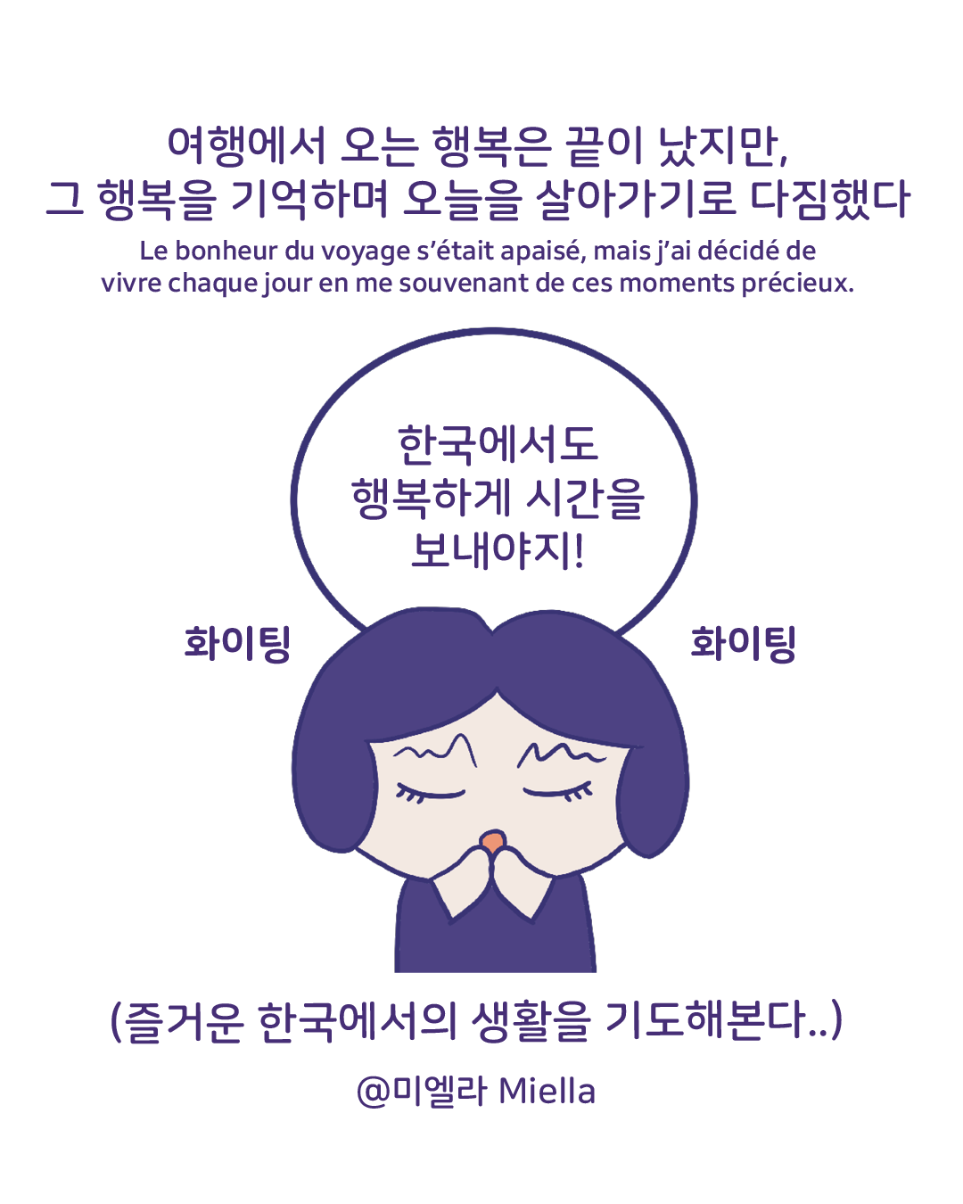 여행을 마치고 한국으로12.png
