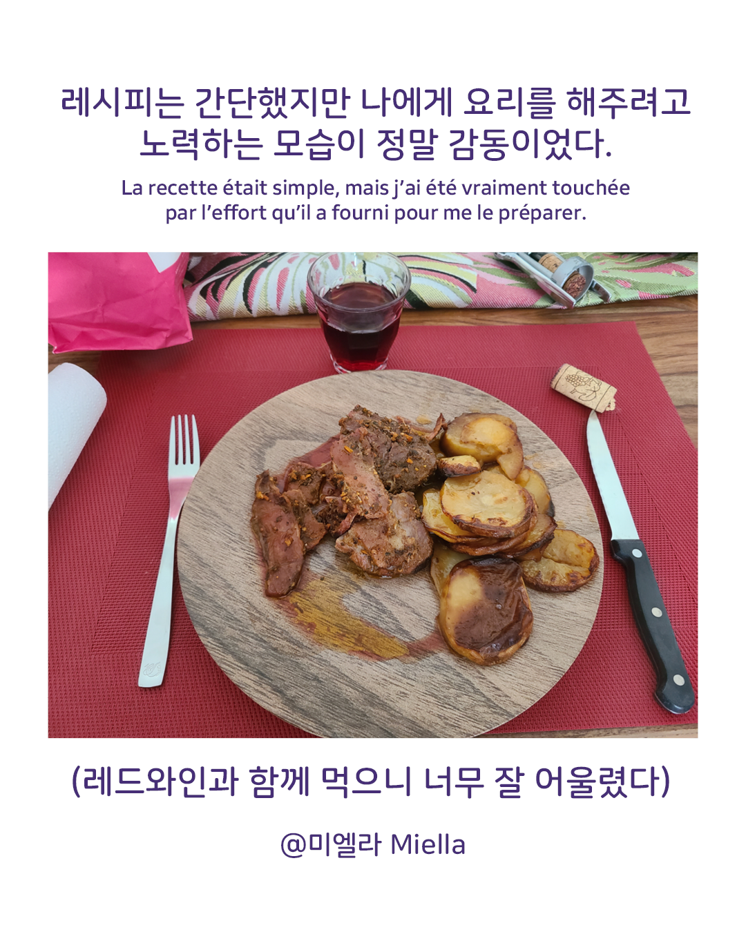 맛으로 기억되는 파리의 일주일8.png
