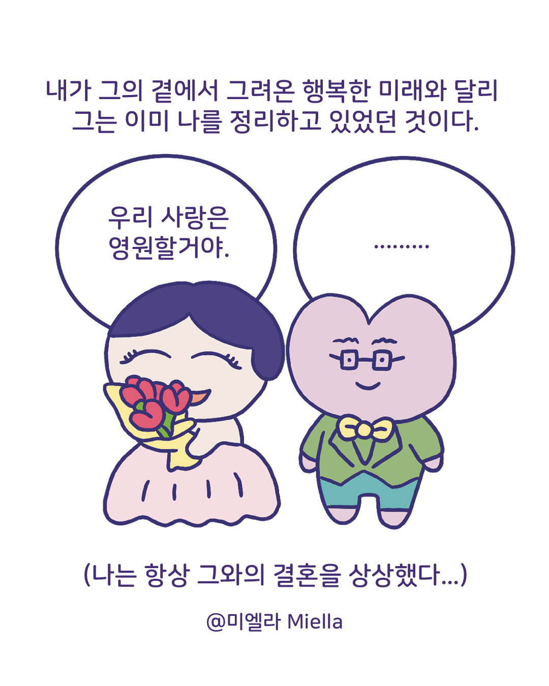 헤어지는 중입니다5.png