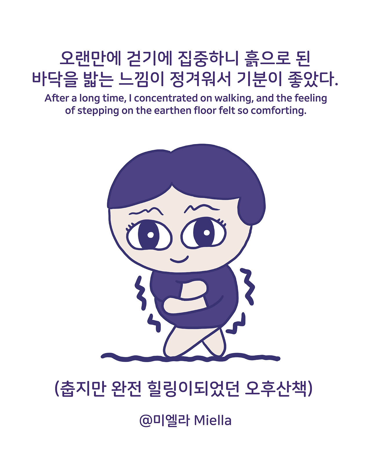 산책 나를 키우는 연습5.png