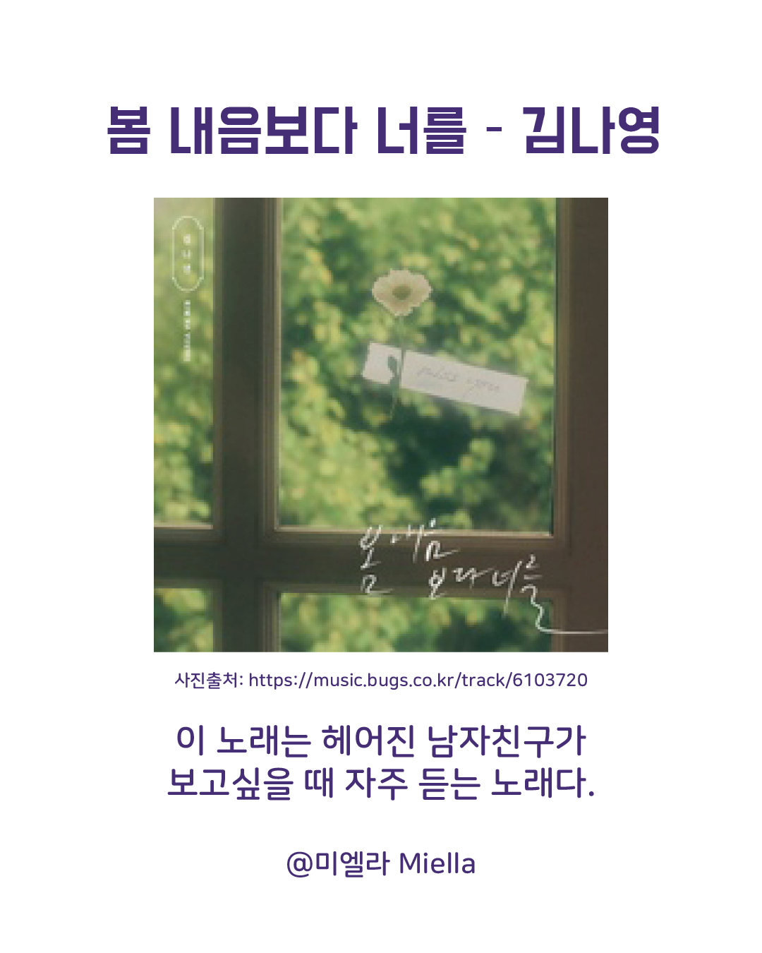 봄내음보다 너를2.png