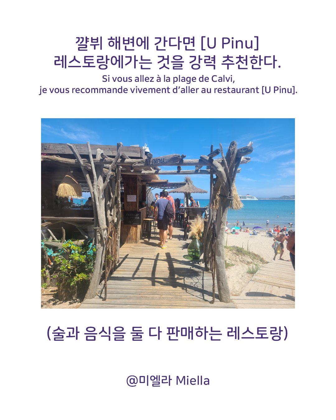 나의 사랑 꺌뷔 해변에서7.png