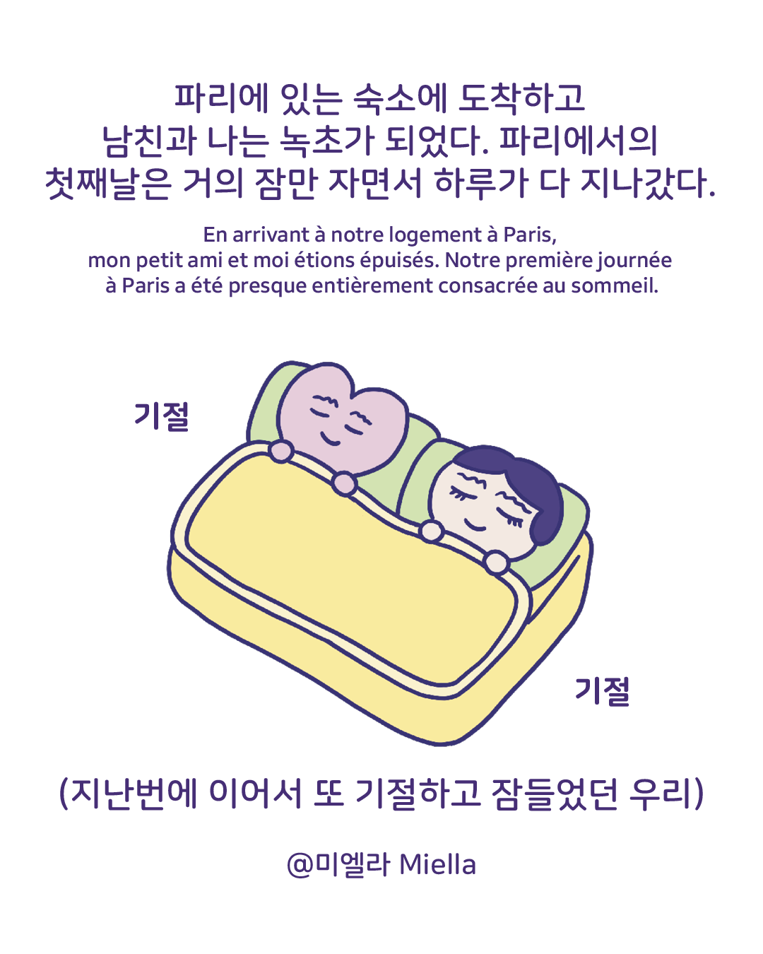 안녕 코르시카 안녕 파리7.png