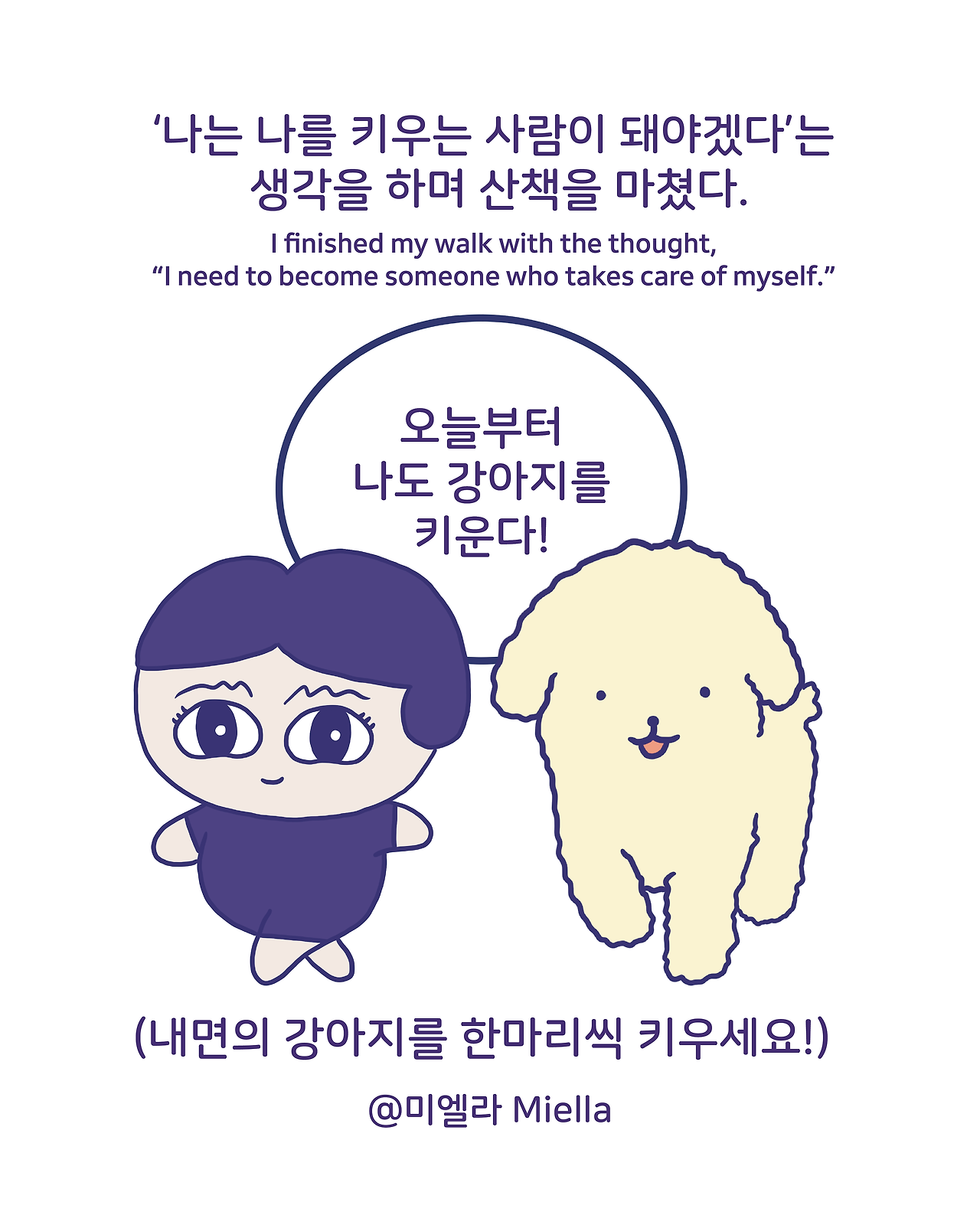 산책 나를 키우는 연습10.png