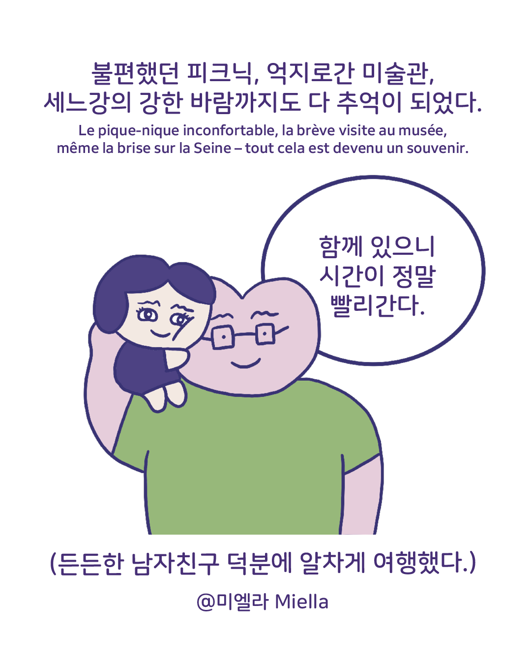 파리 감성 사랑으로 채워진시간12.png