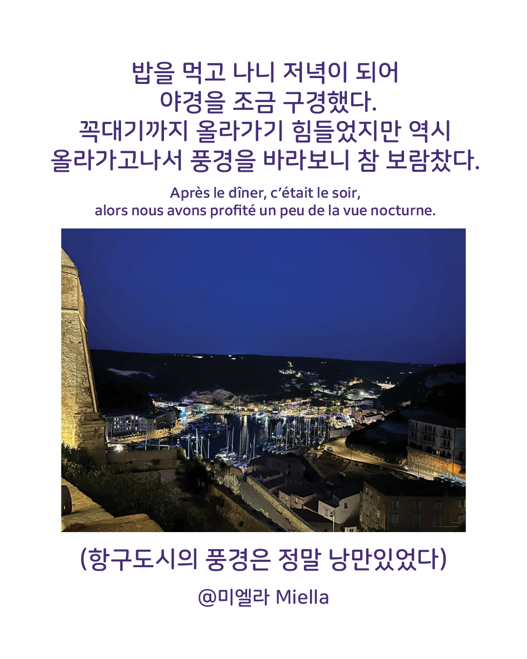 남부코르시카섬 1박2일여행10.png