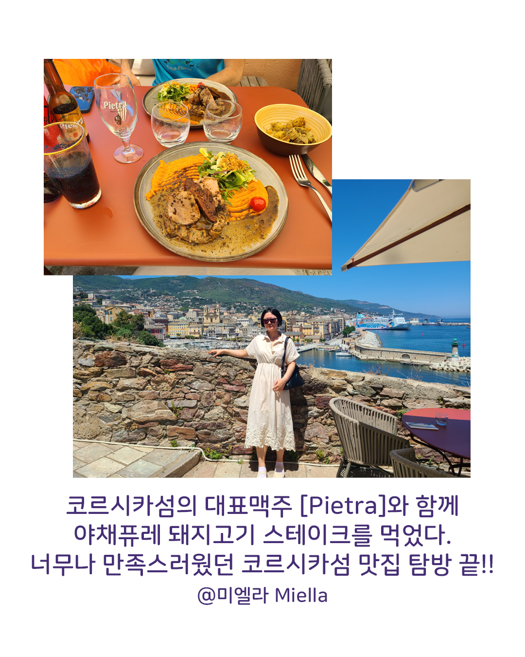 프랑스 코르시카섬 맛집16.png