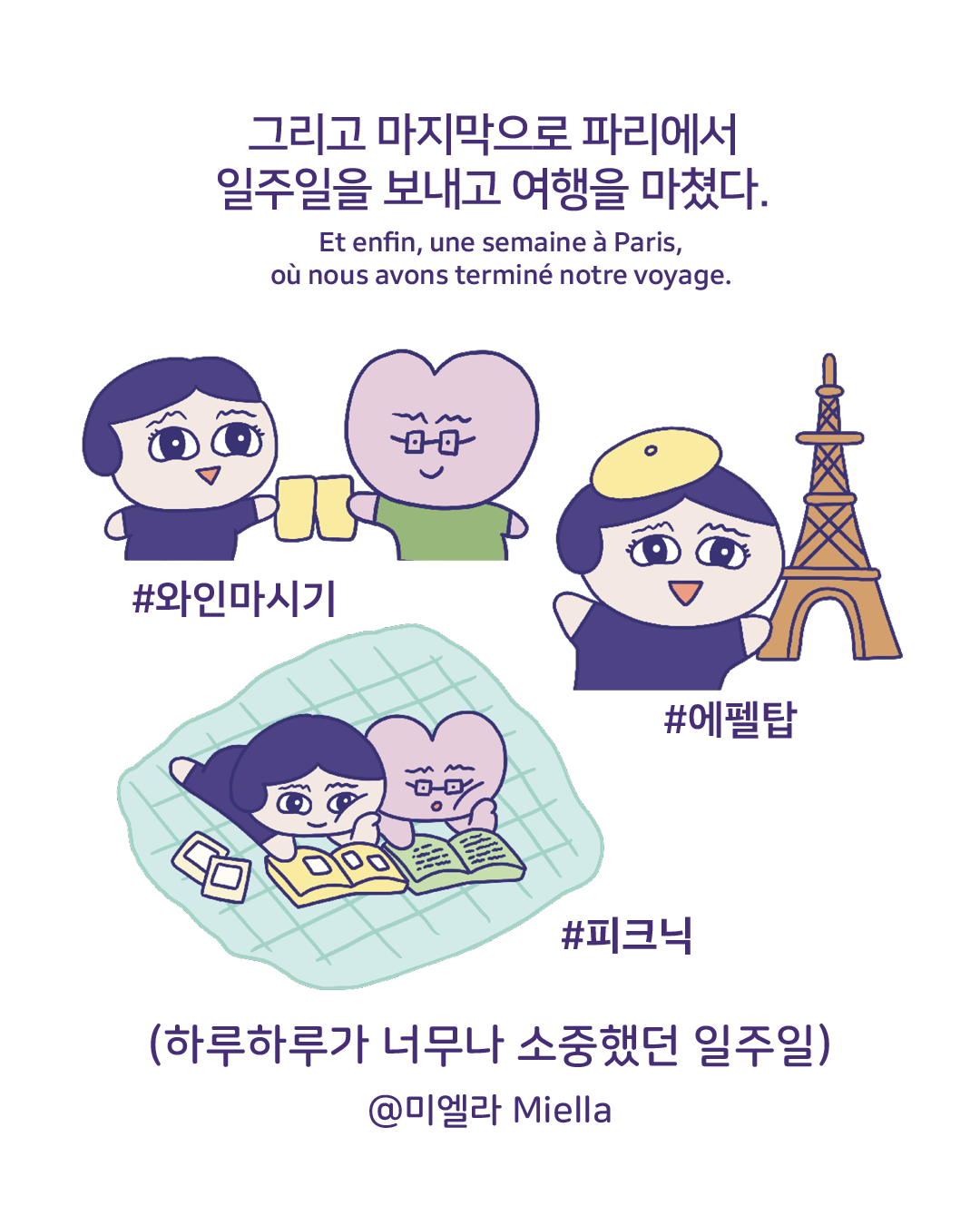 여행을 마치고 한국으로6.png