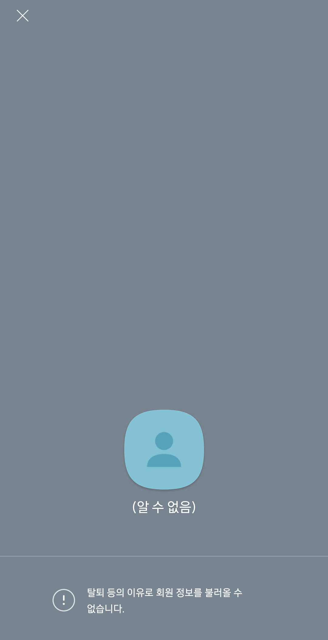 카카오톡 추모 프로필