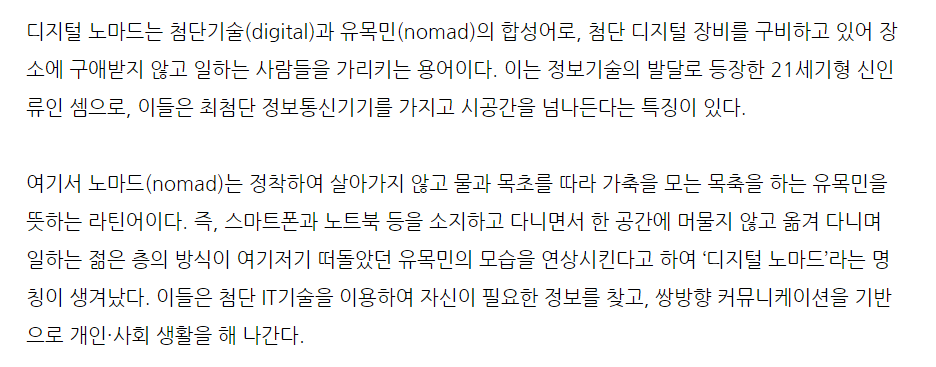 디지털노마드정의.png