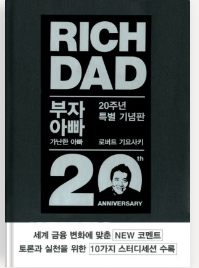 부자아빠 가난한아빠.png