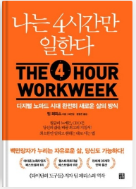 나는 4시간.png