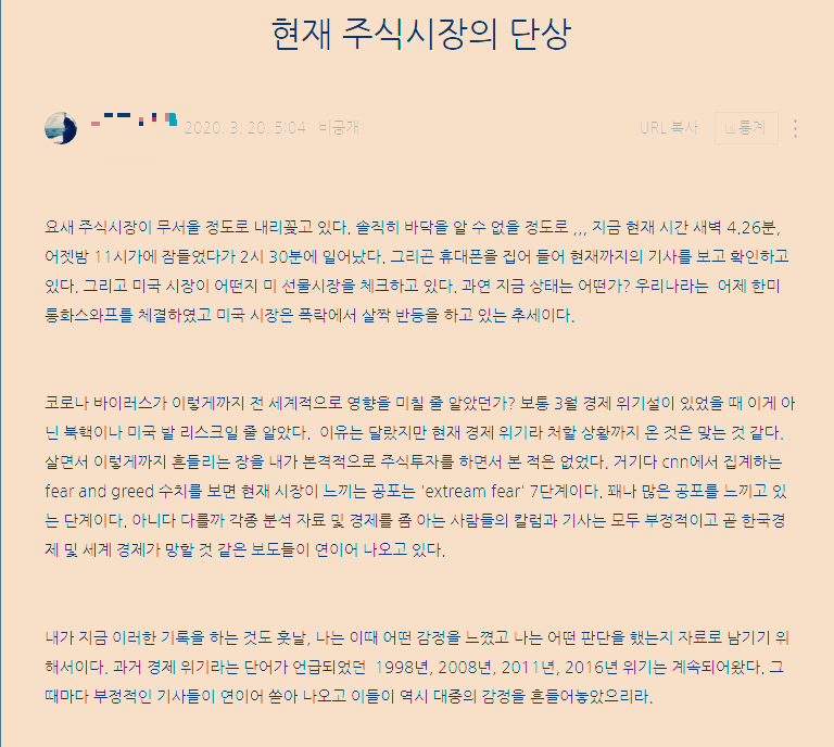 코로나 주식투자1.png