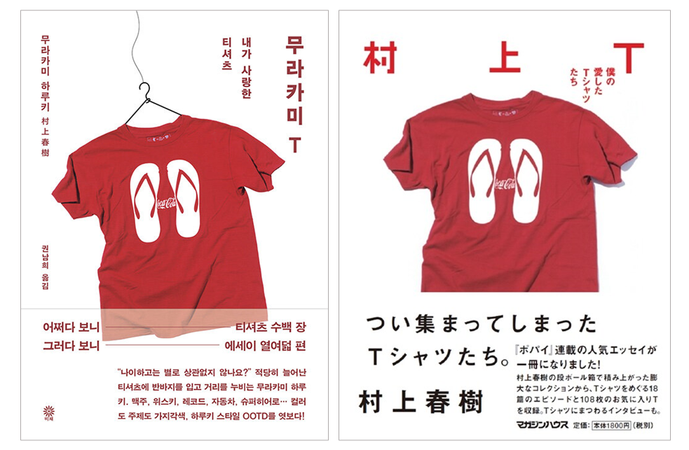 무라카미 하루키.png