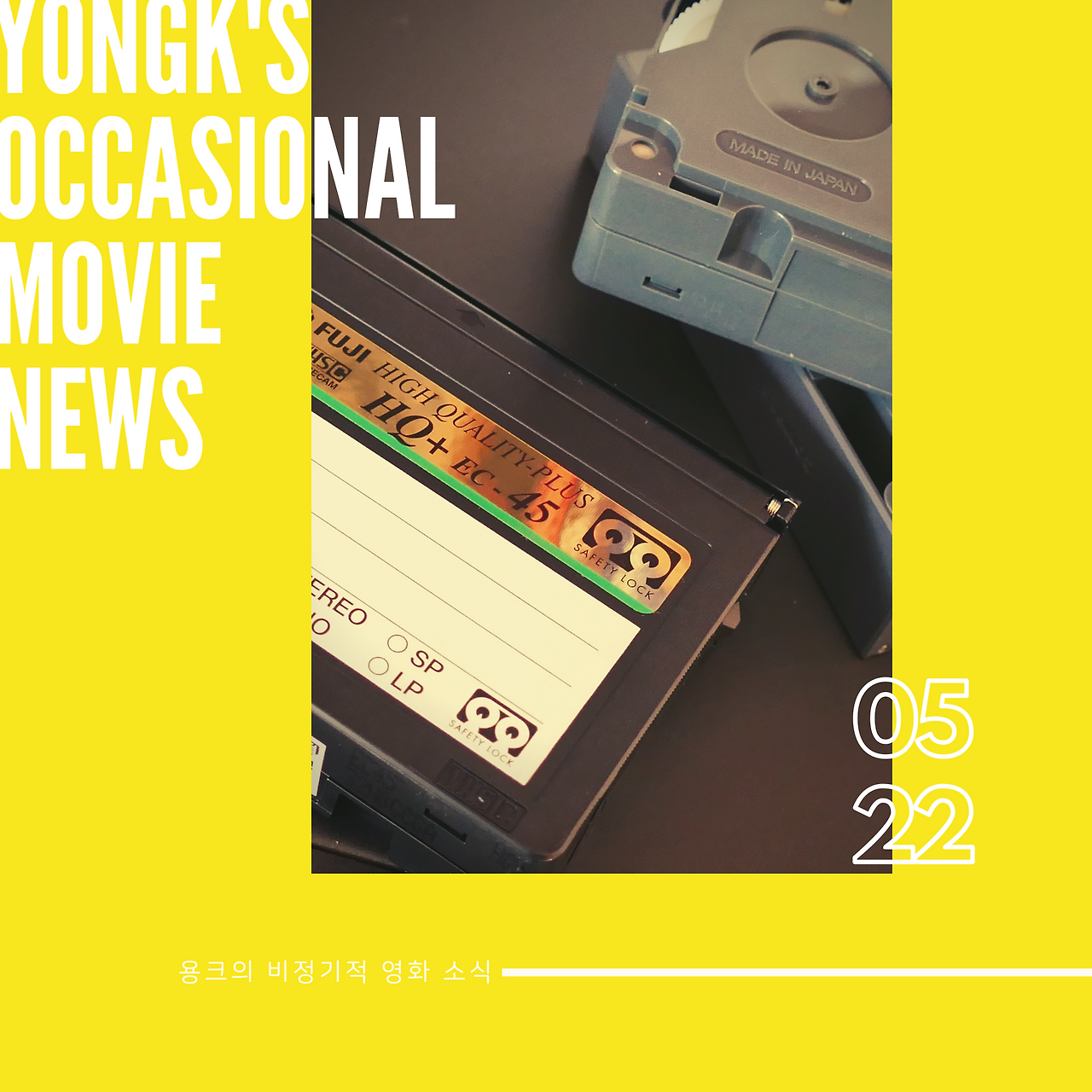 비정기적 영화소식 0522.png