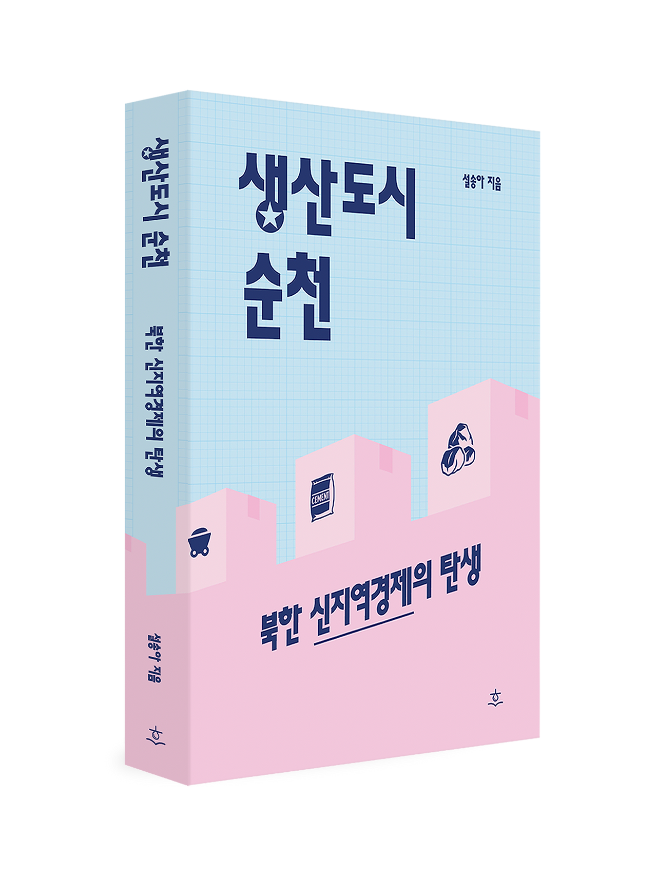 생산도시 순천 표지_목업수정.png