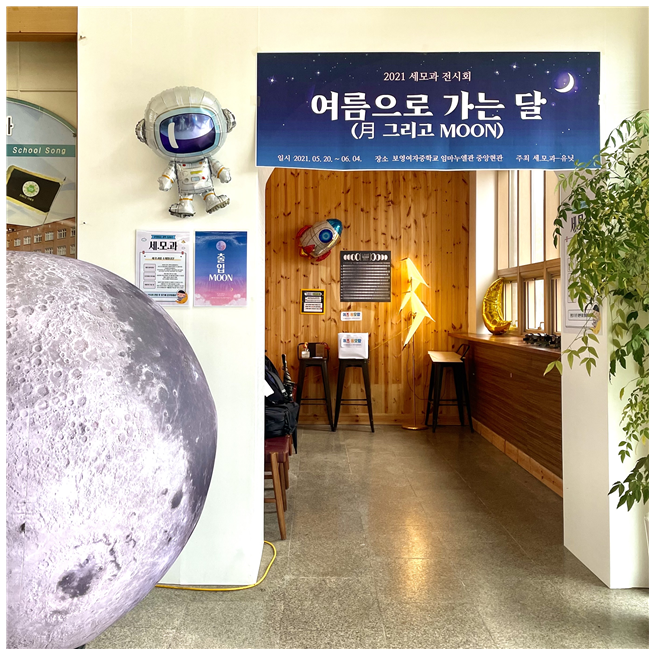 여름으로 가는 달.png