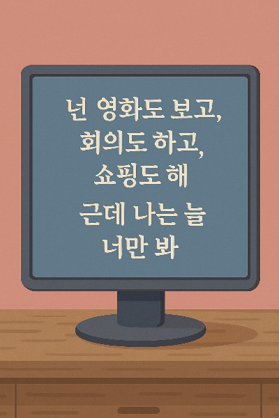 8 모니터.png