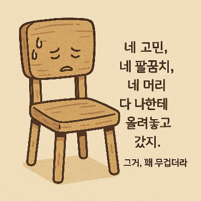 6 의자.png