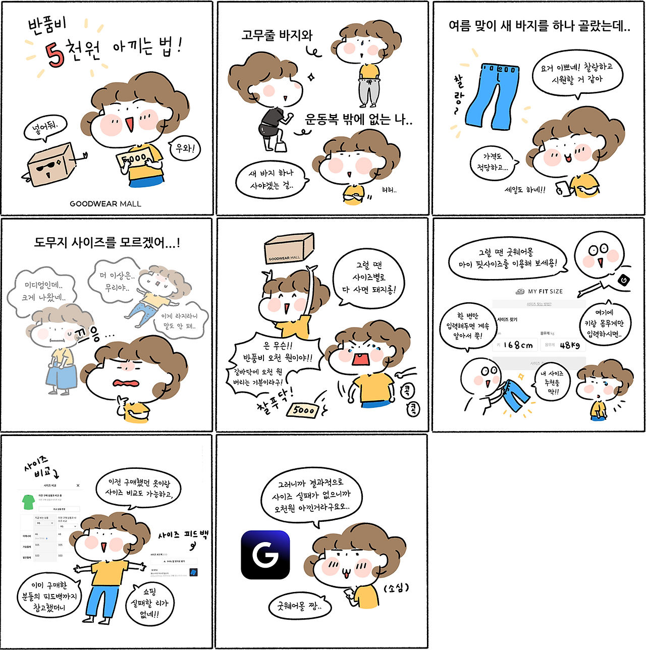 신성통상(굿웨어몰)_6.png