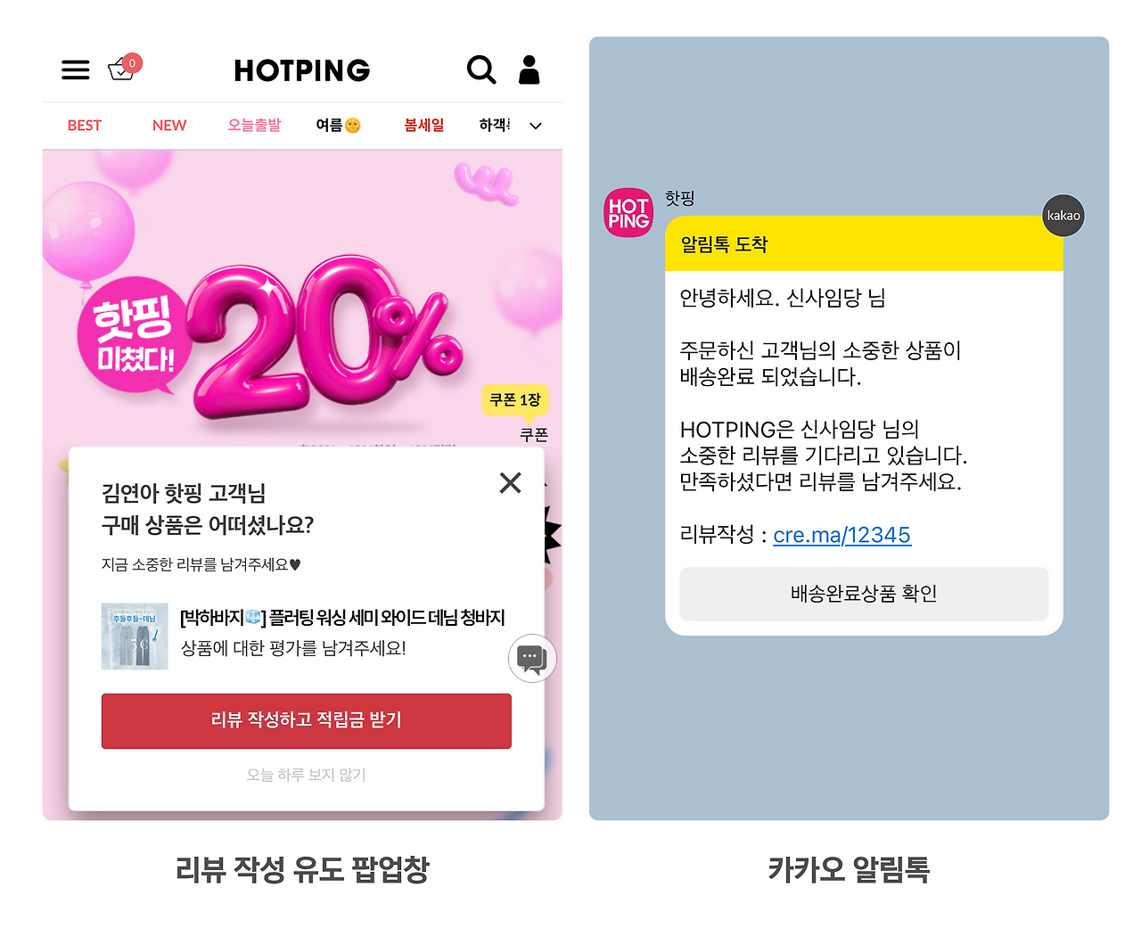 크리마 고객사 인터뷰_핫핑_7.png